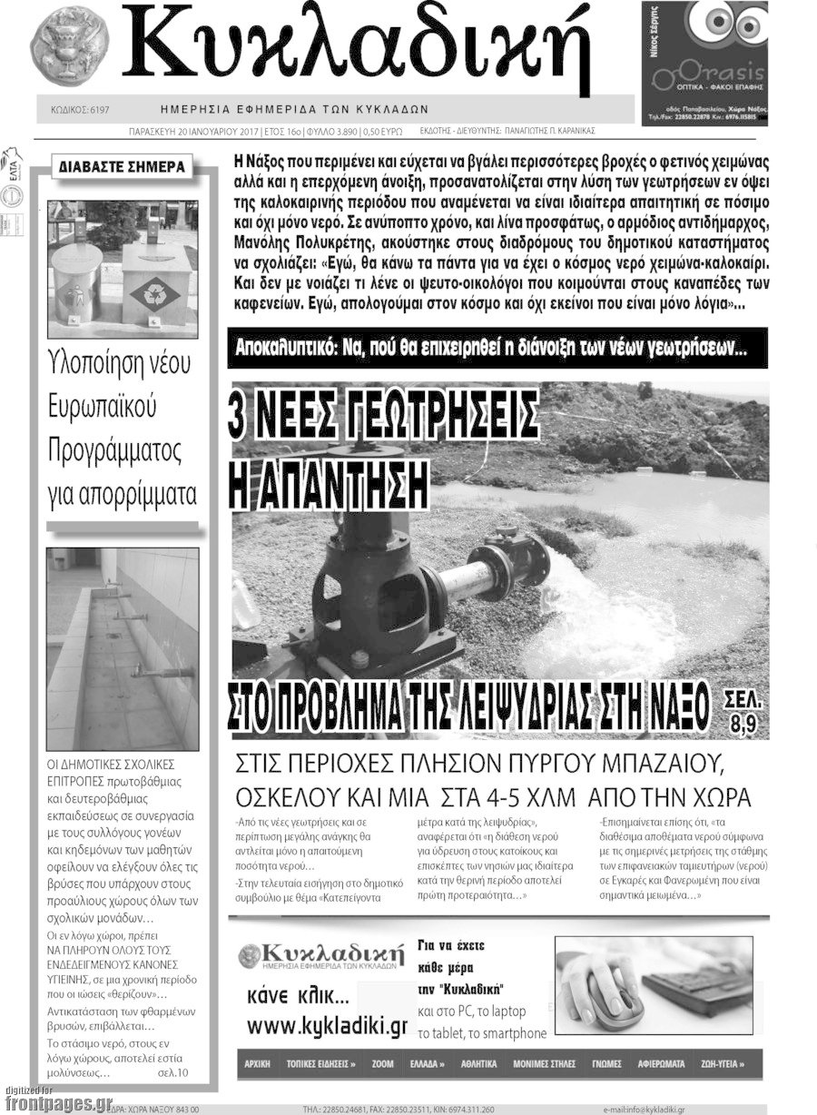 Κυκλαδική