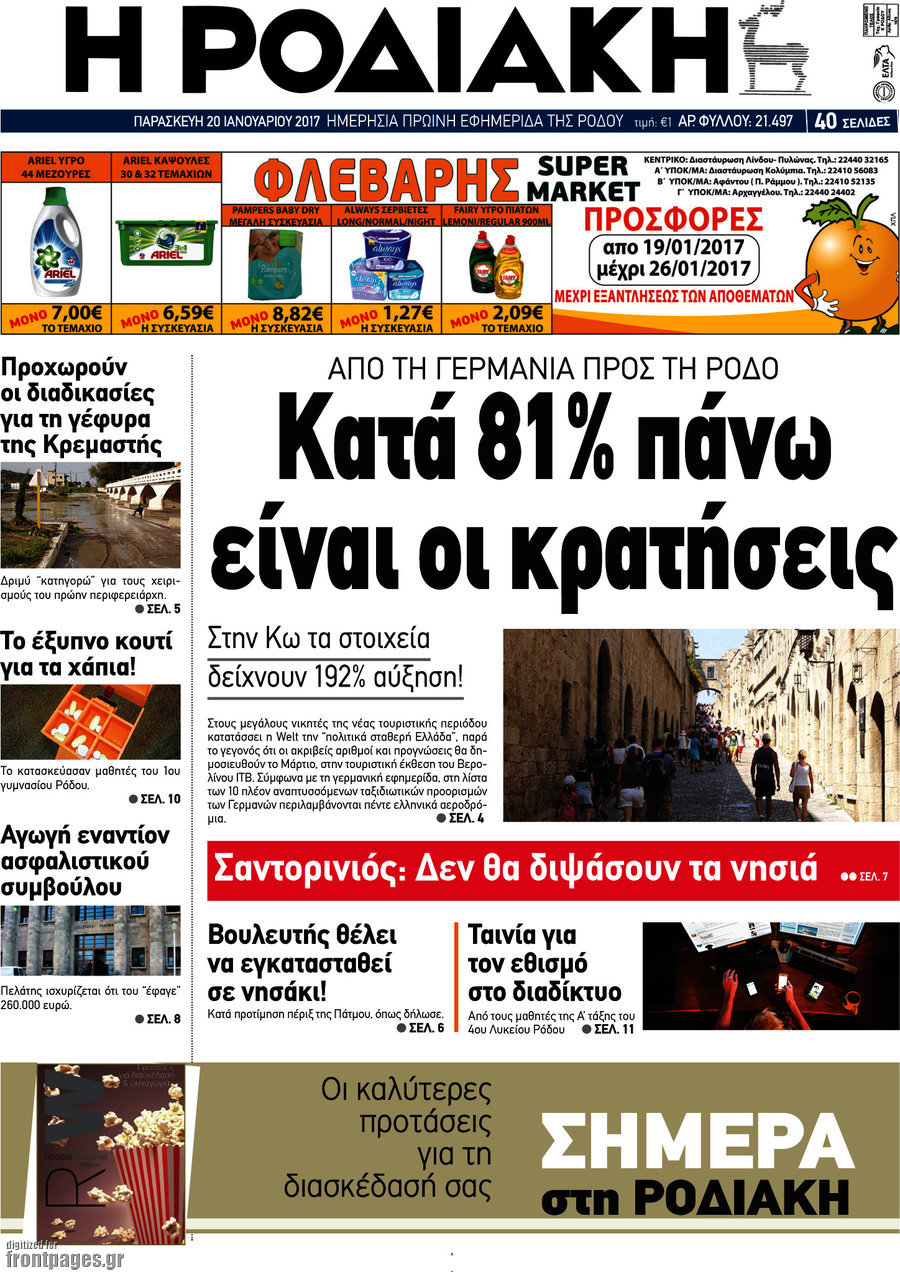 Η Ροδιακή