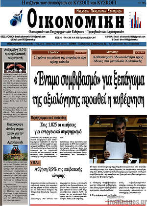 Πρωτοσέλιδο Οικονομική