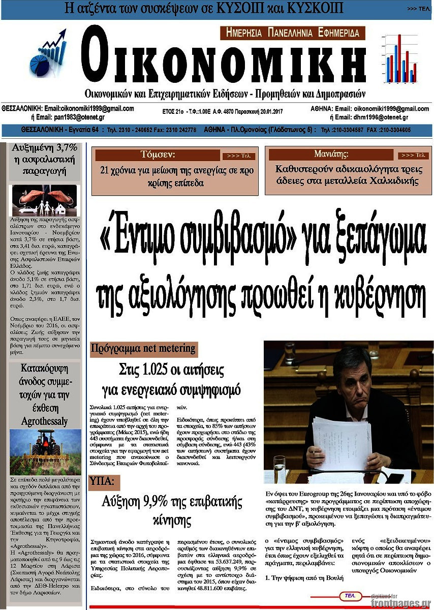 Οικονομική