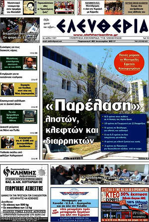 Πρωτοσέλιδο Ελευθερία