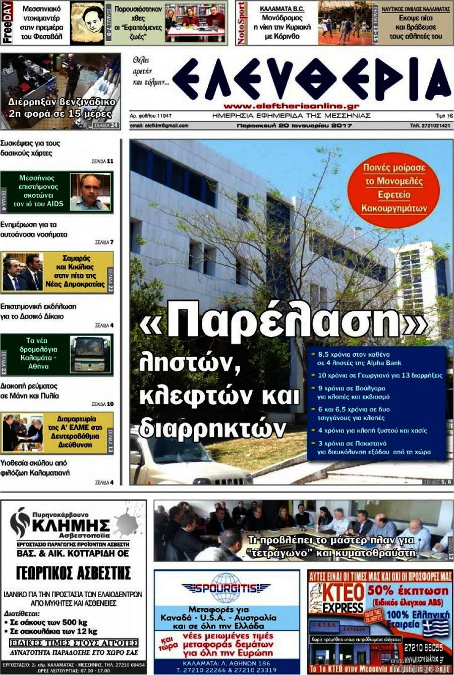 Ελευθερία