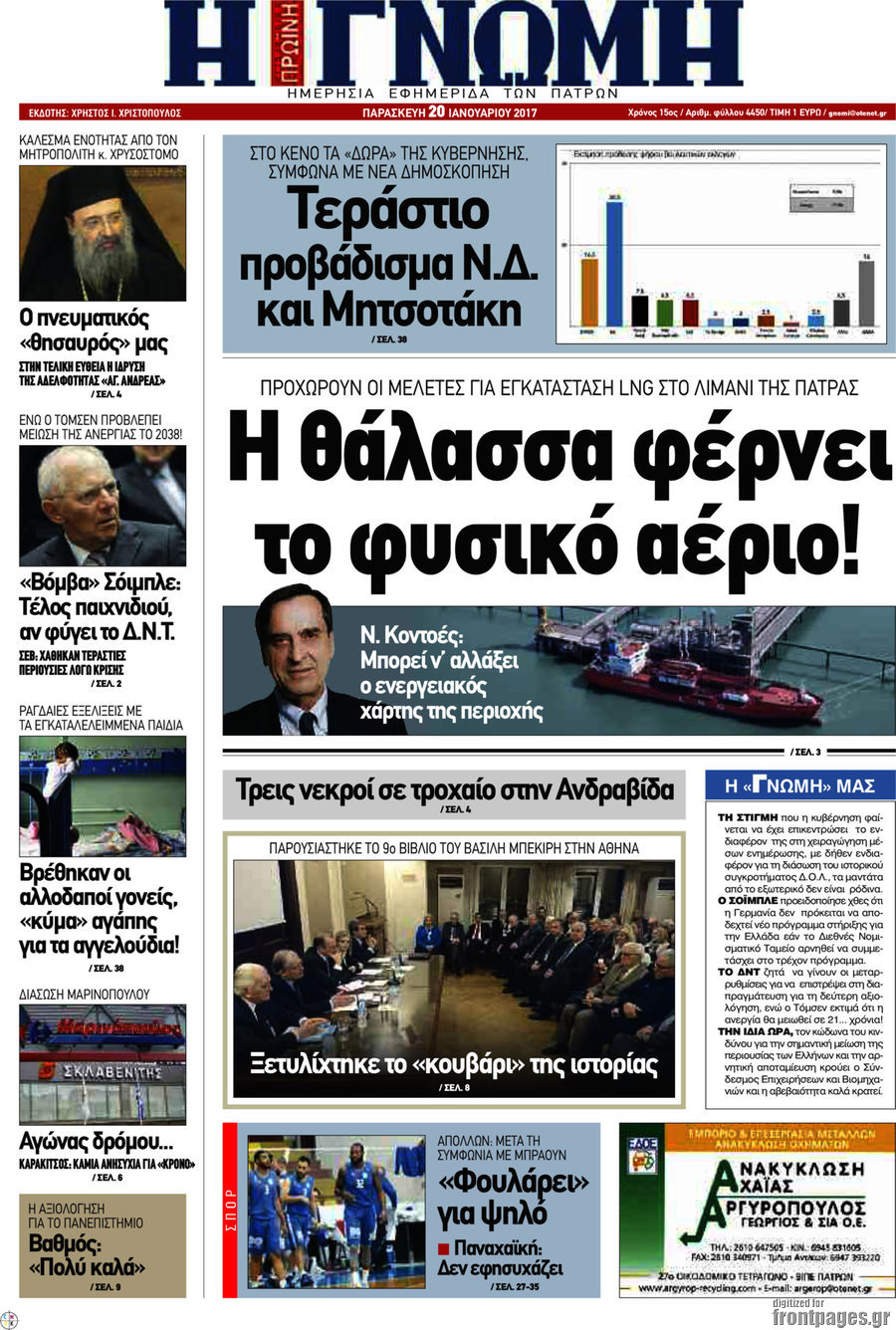 Η Γνώμη