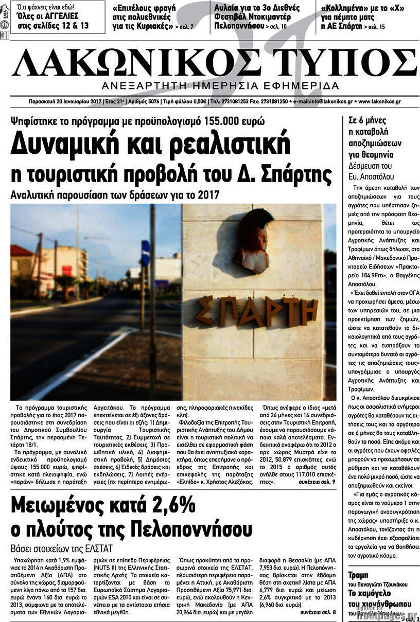 Λακωνικός Τύπος
