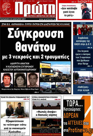 Πρωτοσέλιδο Πρώτη