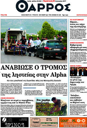 Πρωτοσέλιδο Θάρρος
