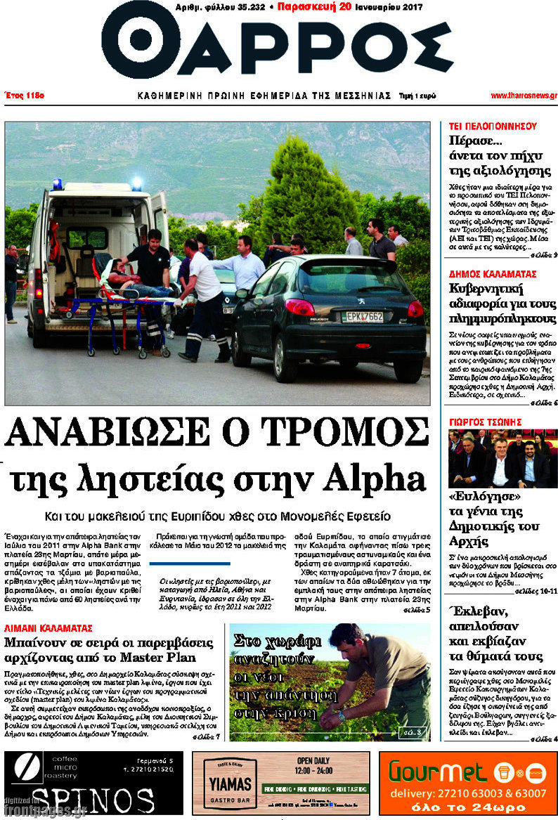 Θάρρος