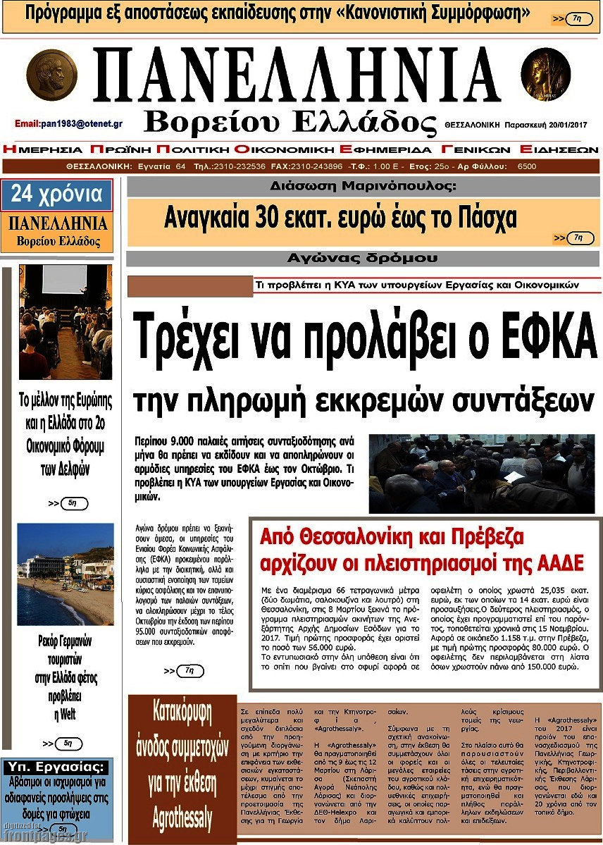 Πανελλήνια Β. Ελλάδος