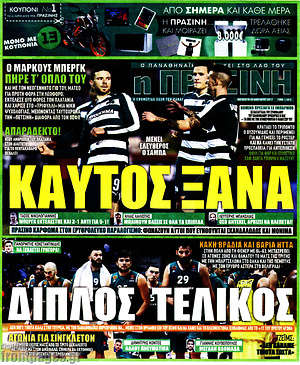 Πρωτοσέλιδο εφημερίδας Η Πράσινη - protoselida