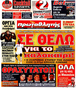 Πρωτοσέλιδο εφημερίδας Πρωταθλητής - protoselida