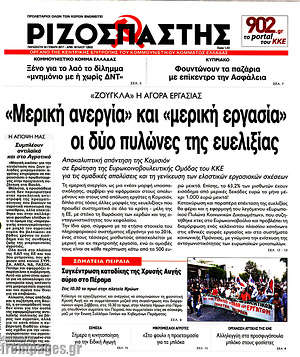 Ριζοσπάστης: "Μερική ανεργία" και "μερική εργασία" οι δύο πυλώνες της ευελιξίας