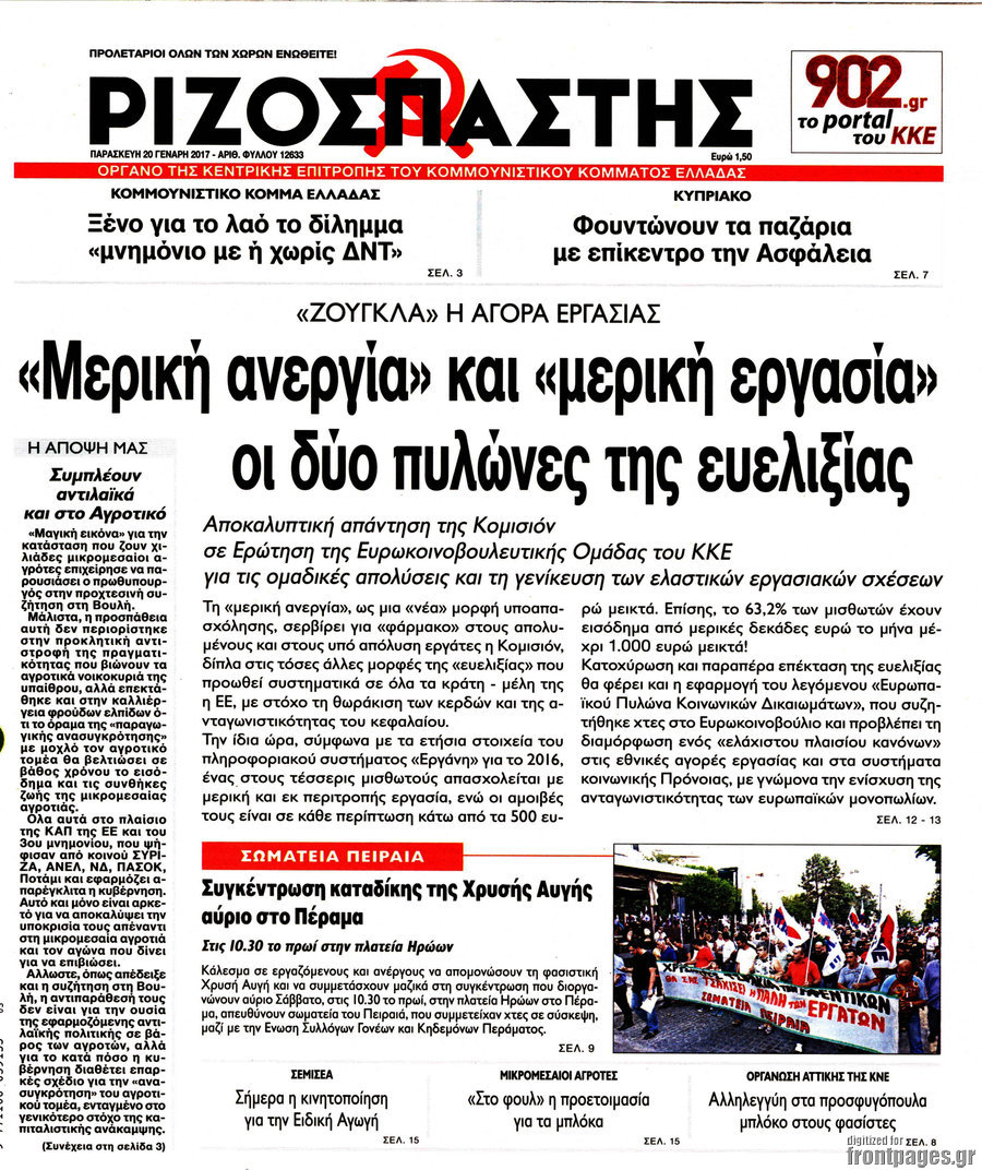 Ριζοσπάστης
