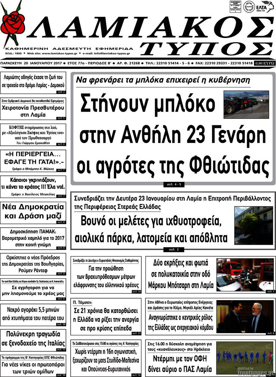 Λαμιακός Τύπος