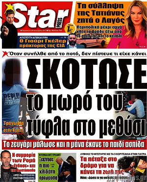 Πρωτοσέλιδο εφημερίδας Star press - protoselida