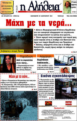 Πρωτοσέλιδο Η Αλήθεια