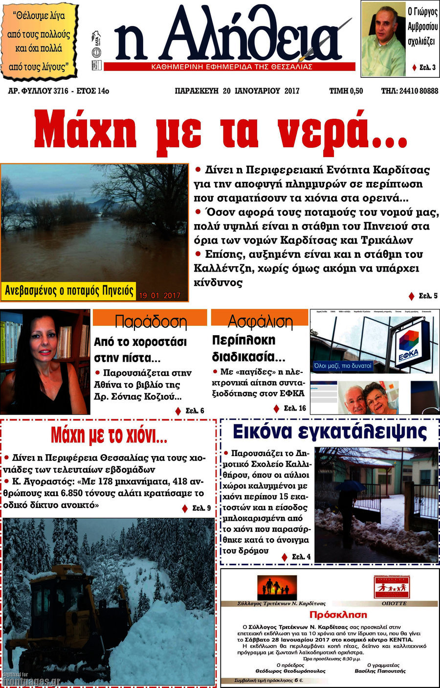 Η Αλήθεια