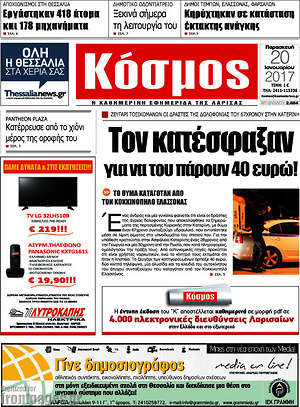 Πρωτοσέλιδο Κόσμος