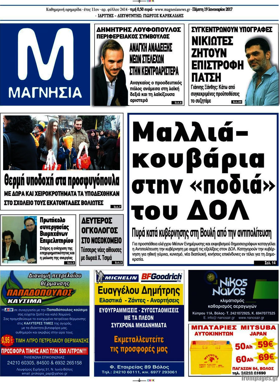 Μαγνησία