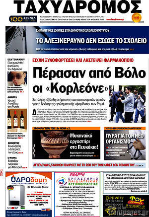 Πρωτοσέλιδο Ταχυδρόμος