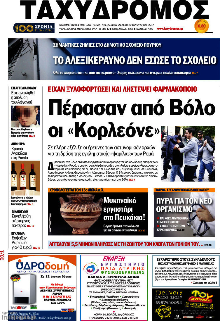 Ταχυδρόμος