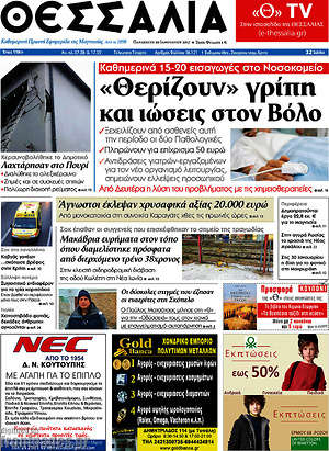 Πρωτοσέλιδο Θεσσαλία