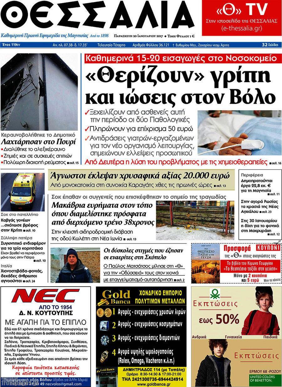Θεσσαλία