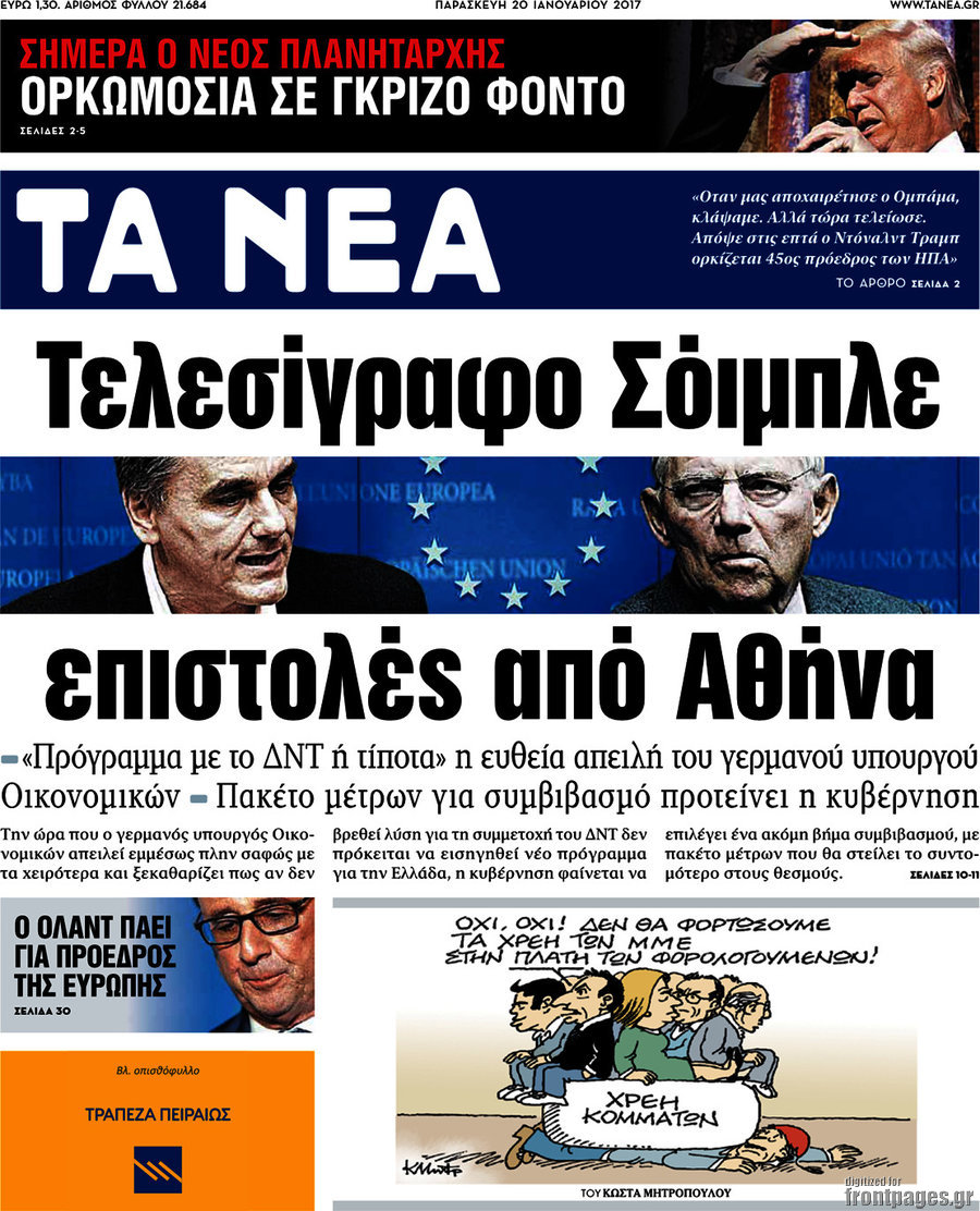 Τα Νέα