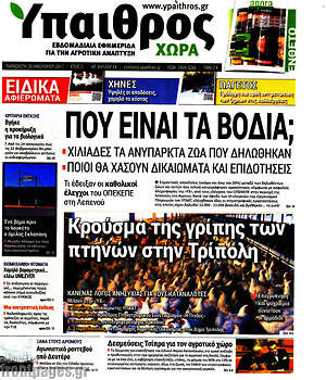 Πρωτοσέλιδο Ύπαιθρος