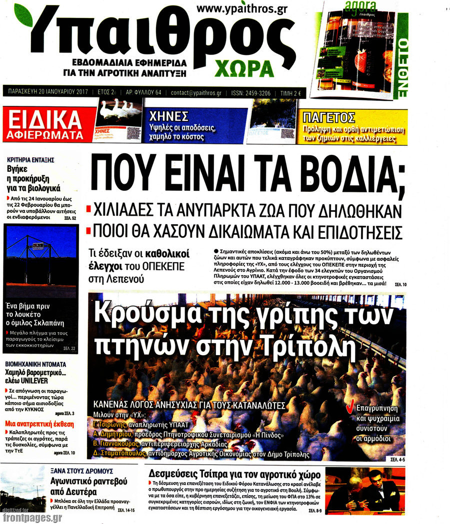Ύπαιθρος