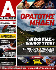 /Alpha freepress