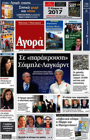 Αγορά: Σε "παράκρουση" Σόιμπλε-Λαγκάρντ