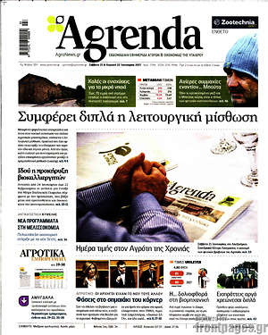 Πρωτοσέλιδο Agrenda
