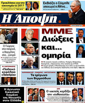 Πρωτοσέλιδο εφημερίδας Άποψη - protoselida
