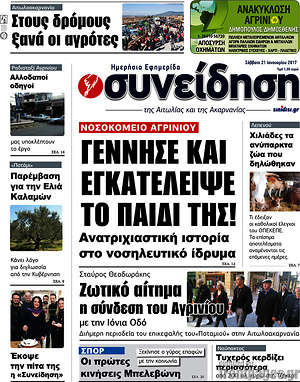 Πρωτοσέλιδο Συνείδηση