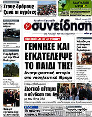 /Συνείδηση