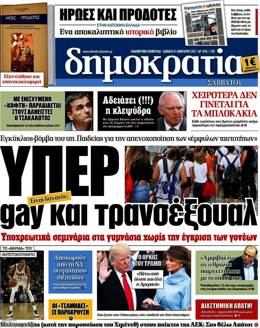 Δημοκρατία