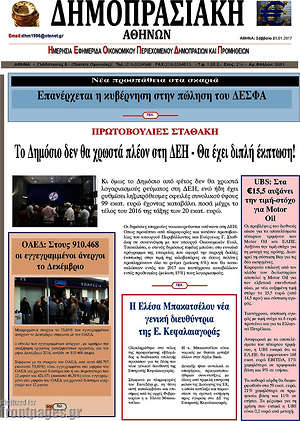 Πρωτοσέλιδο Δημοπρασιακή Αθηνών