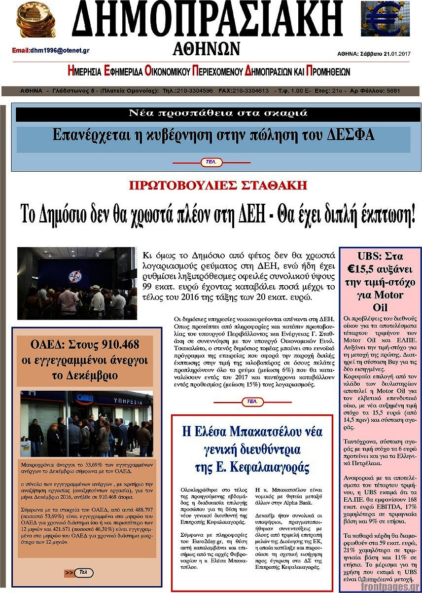 Δημοπρασιακή Αθηνών