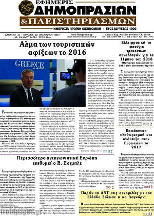 Πρωτοσέλιδο Εφημερίς Δημοπρασιών