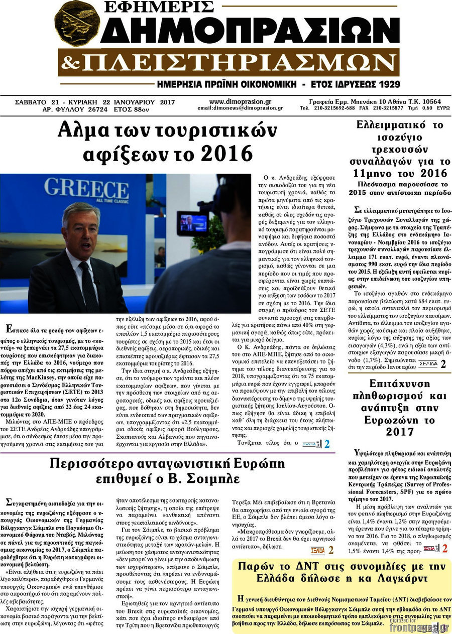 Εφημερίς Δημοπρασιών