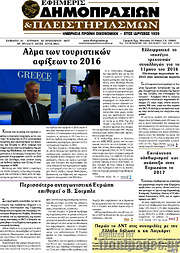 /Εφημερίς Δημοπρασιών
