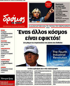 Πρωτοσέλιδο εφημερίδας Δρόμος της Αριστεράς - protoselida