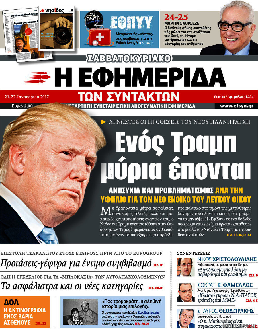 Η εφημερίδα των συντακτών