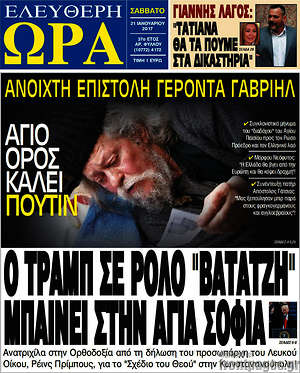 Πρωτοσέλιδο εφημερίδας Ελεύθερη ώρα - protoselida