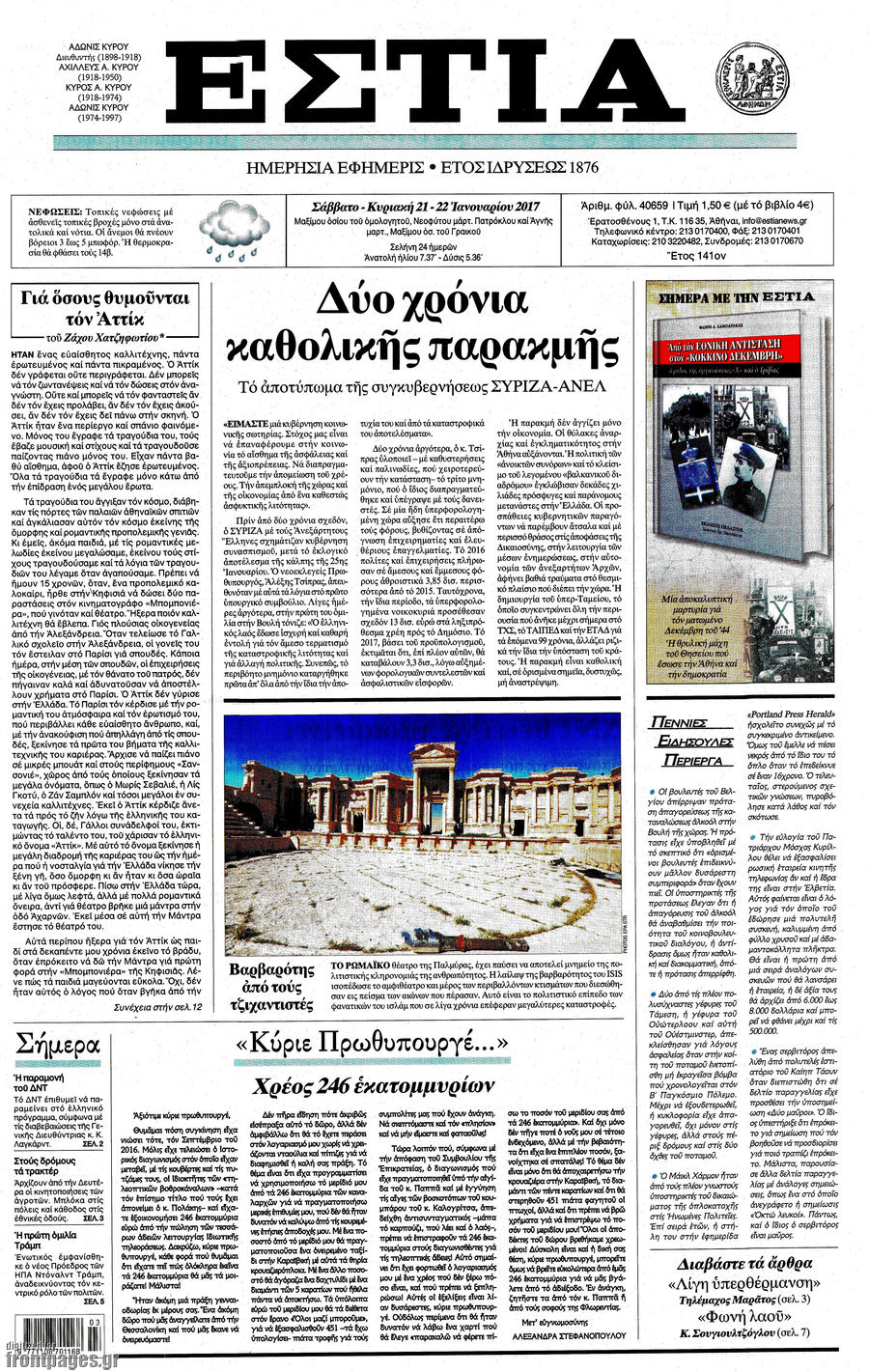 Εστία