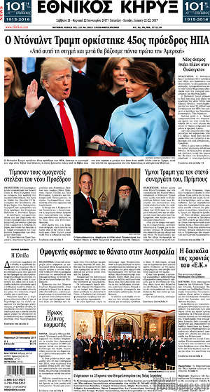 Πρωτοσέλιδο Εθνικός Κήρυξ