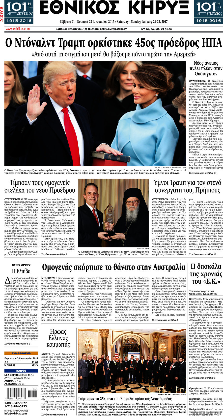 Εθνικός Κήρυξ