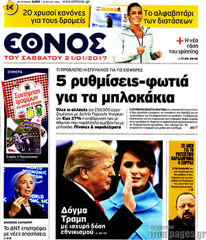 Έθνος: 5 ρυθμίσεις-φωτιά για τα μπλοκάκια