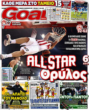 Πρωτοσέλιδο εφημερίδας Goal News - protoselida
