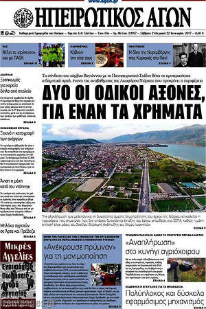 Πρωτοσέλιδο Ηπειρωτικός Αγών